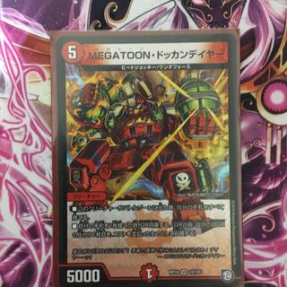 メガトーンドッカンデイヤー