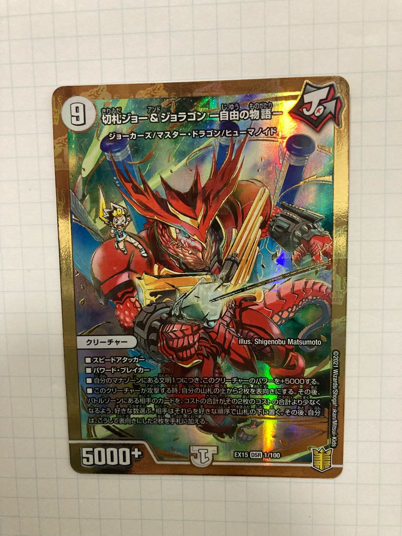 [Gift] Kirifuda Joe & Joragon -Story of Freedom- DSR 1/100