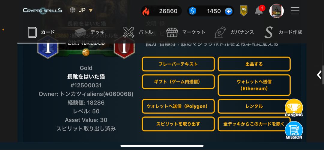 Puss in Boots No Spirit