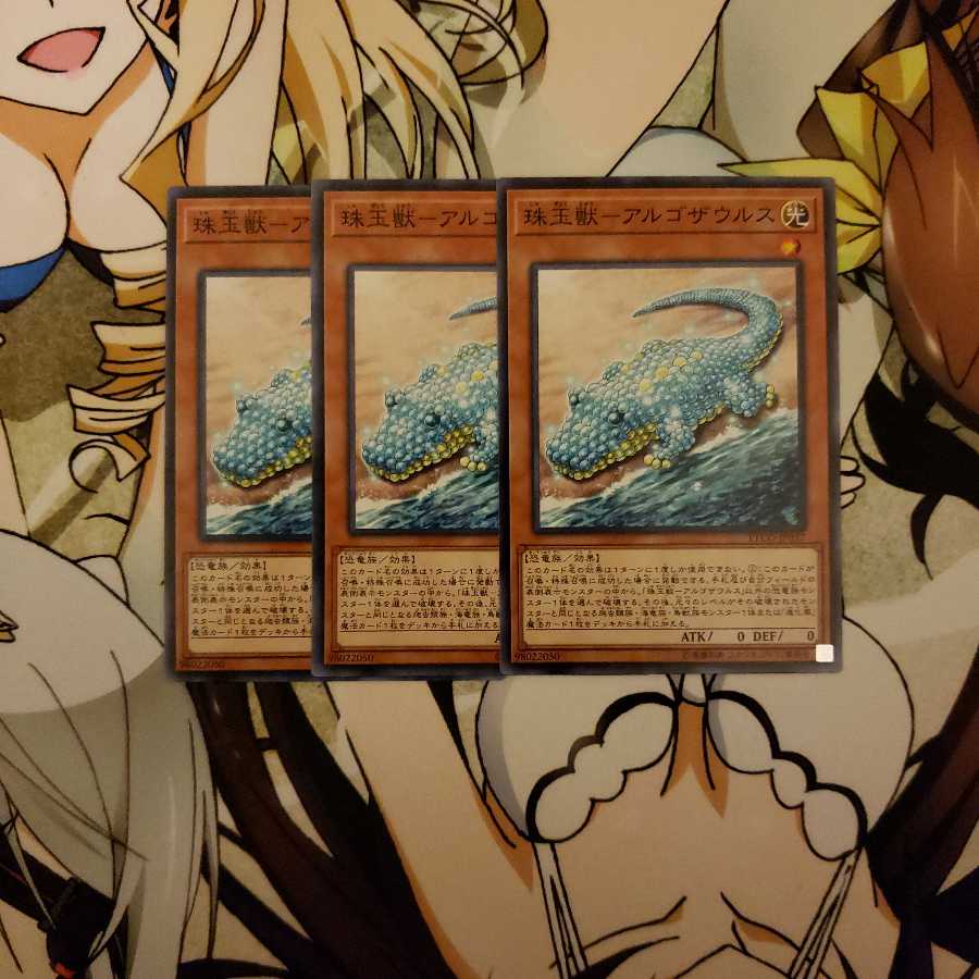 幽霊　珠玉獣ーアルゴザウルス　3枚セット 3枚