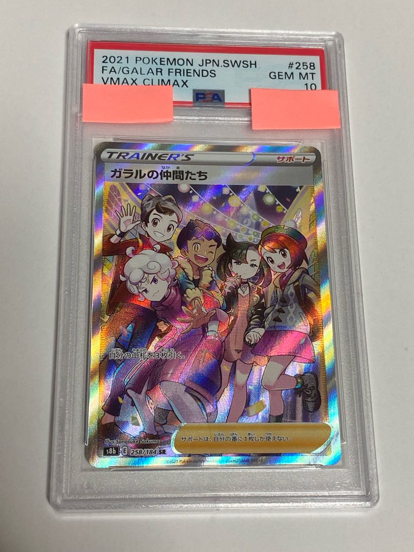 Friends of Galal SR 258/184 PSA10
