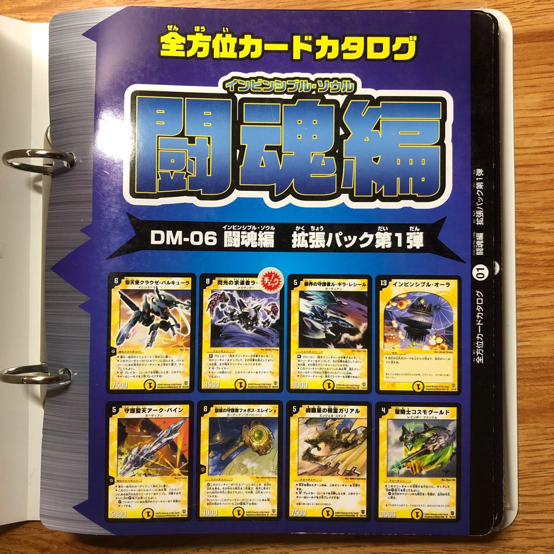 デュエル・マスターズ カードファイル