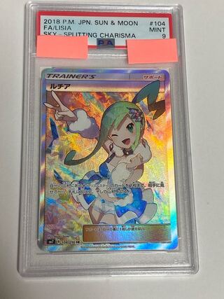 ルチア sr psa9 ポケモンカード ルチア SR PSA9 裂空のカリスマの通販 FU