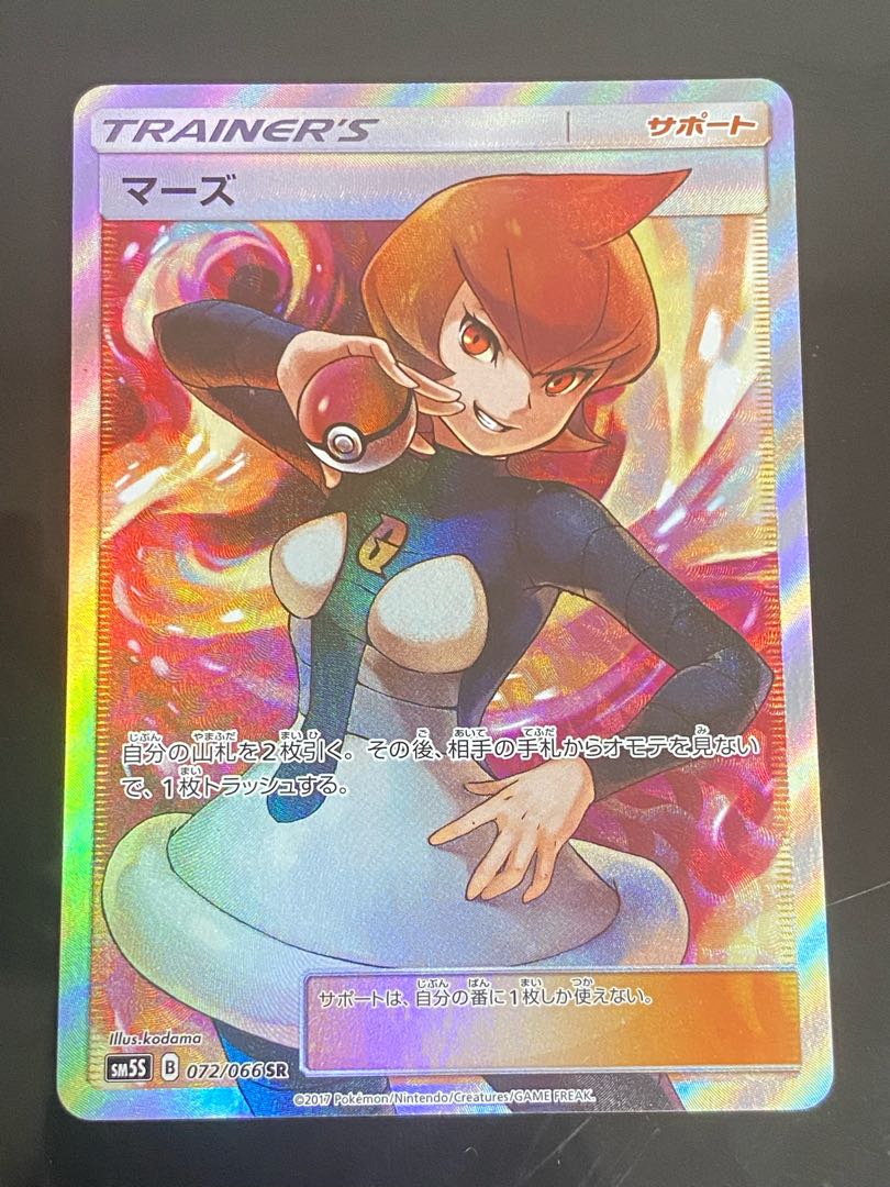 Beautiful] Mars SR 072/066