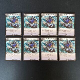 DM Terror Pit (4/11) rare, set of 8 (2)