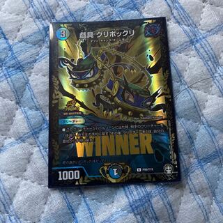 戯具 グリボックリ プロモ　WINNER