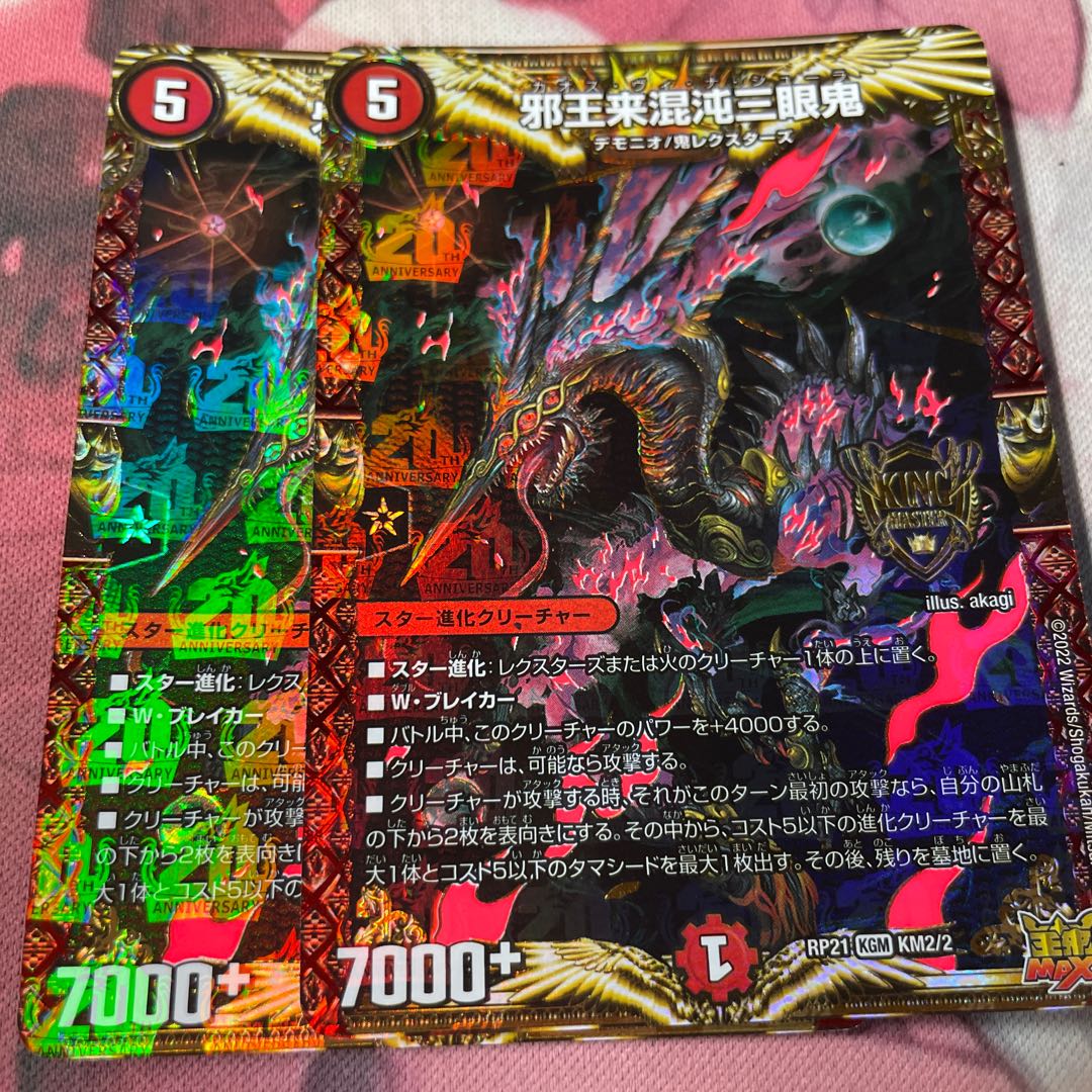 Evil King Rai Chaos Three-eyed Demon KGM KM2/2