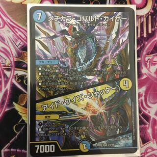 メジカラコバルトカイザー