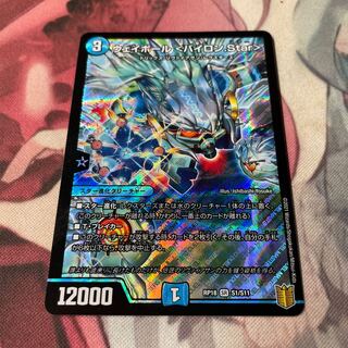 ウェイボール <バイロン.Star> SR S1/S11