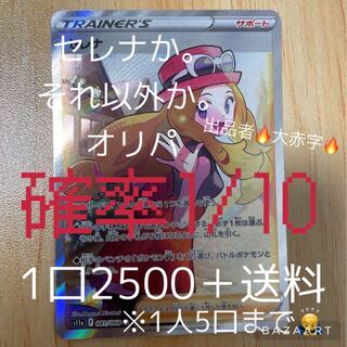 Only 5 units left] Serena SR 081/068 Go to order page for details!