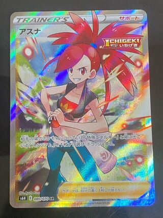 Beautiful] Asuna SR 080/070