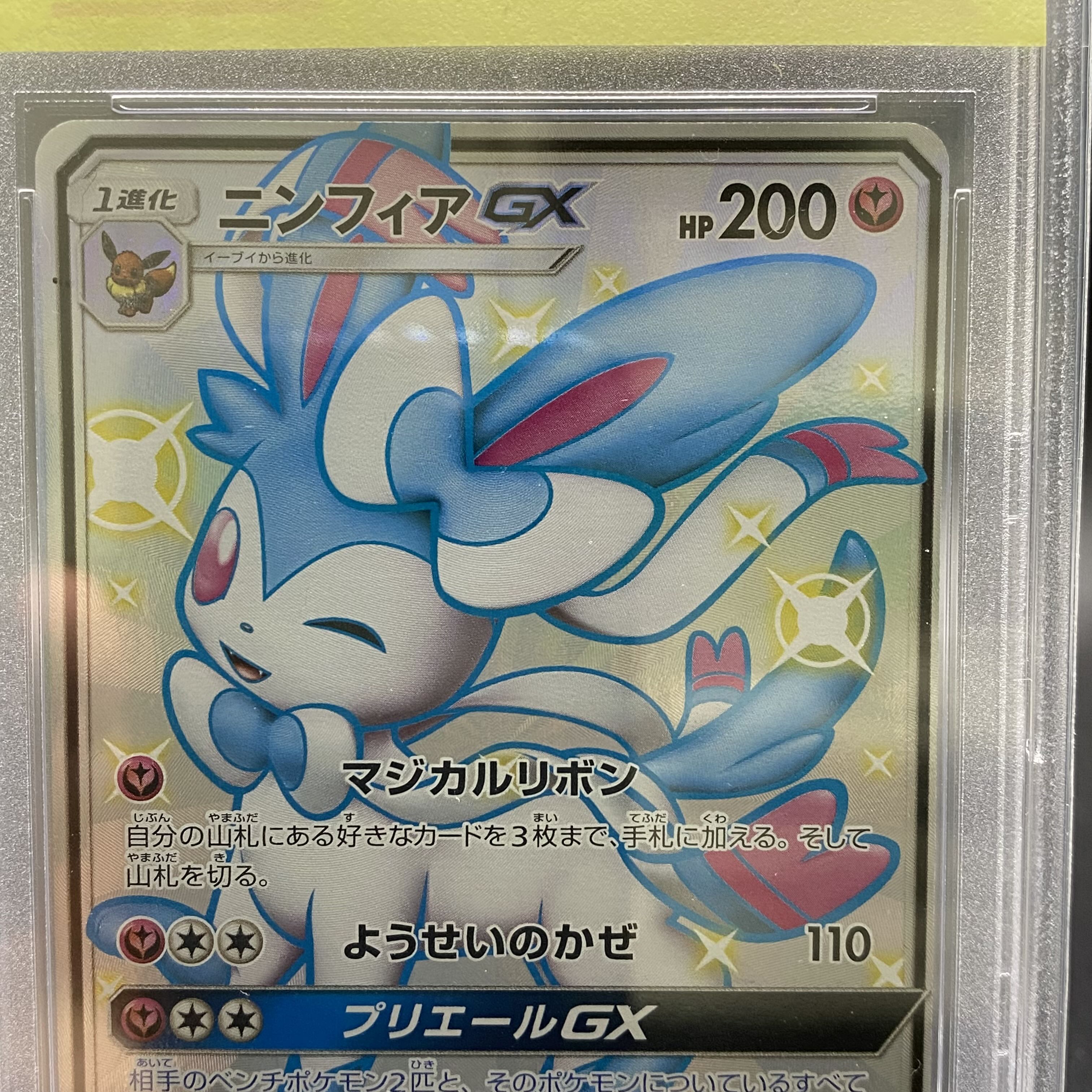 PSA10 SylveonGX SSR 238/150
