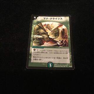 マナクライシス