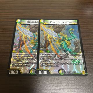 Dis Calce Donnie VR 11/95