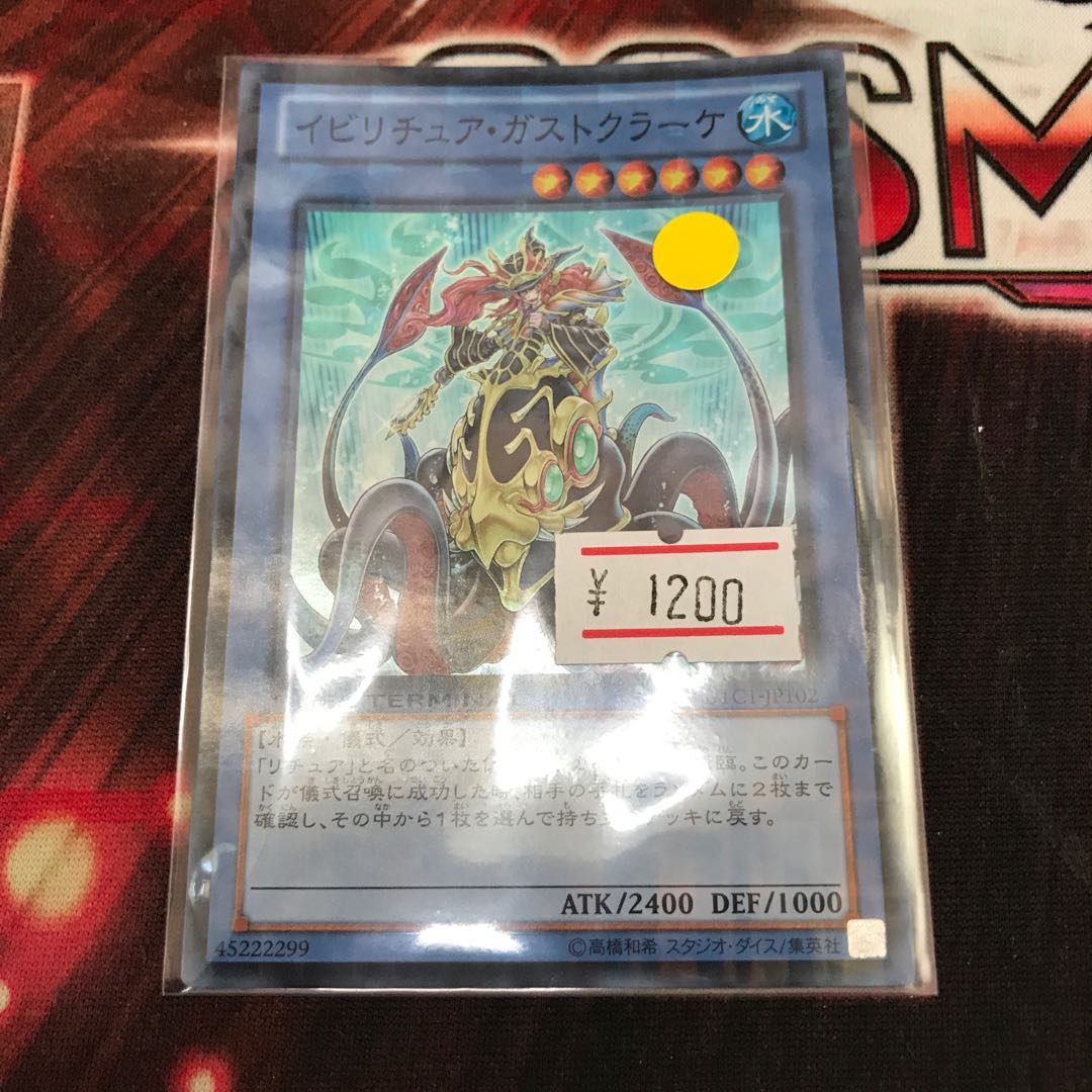 Evigishki Gustkraken Super Rare JP102 DTC