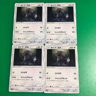 タイプ︰ヌル4枚