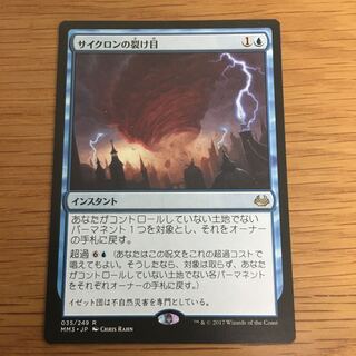 MTG　サイクロンの裂け目　日本語4枚まとめ売り サイクロンの裂け目/Cyclonic Rift《日本語》【CMM】