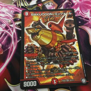 バクオーンミッツァイル