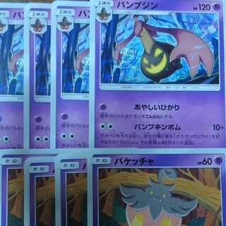 パンプジン進化ライン各4枚セット