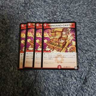 MANGANO-CASTLE！