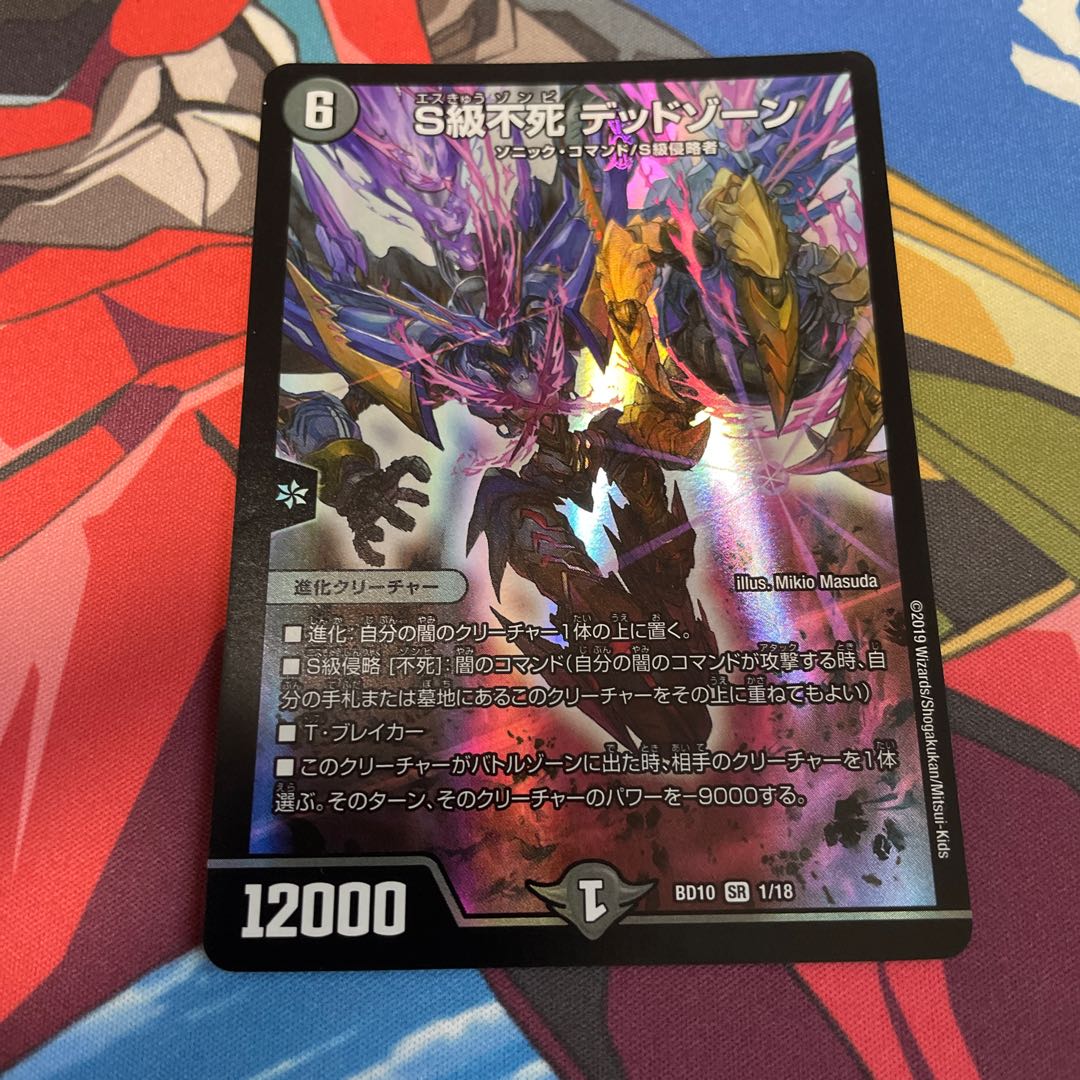 Class S Immortality Dead Xorn SR 1/18