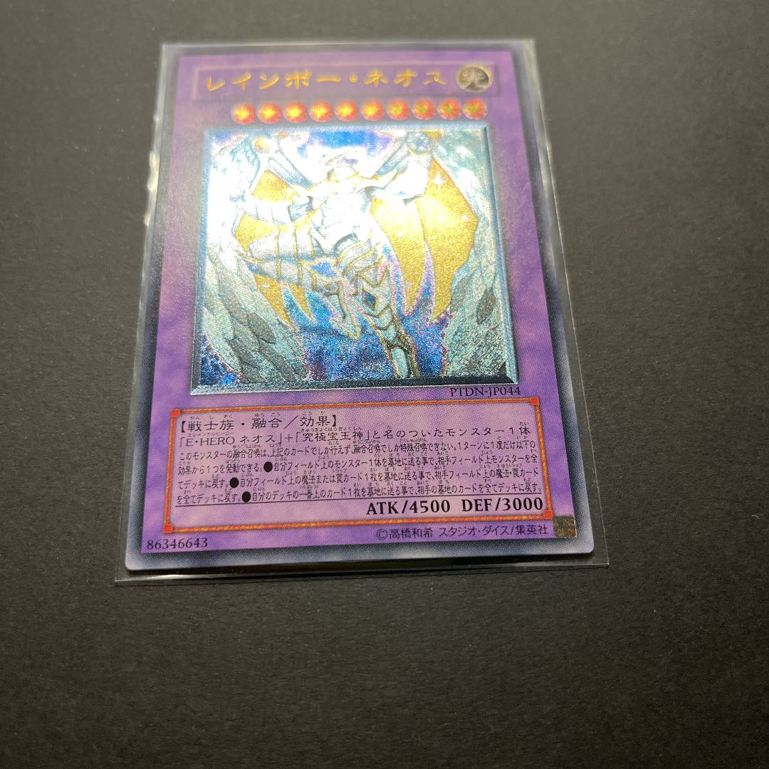 Very beautiful] Yu-Gi-Oh Rainbow Neos Relief