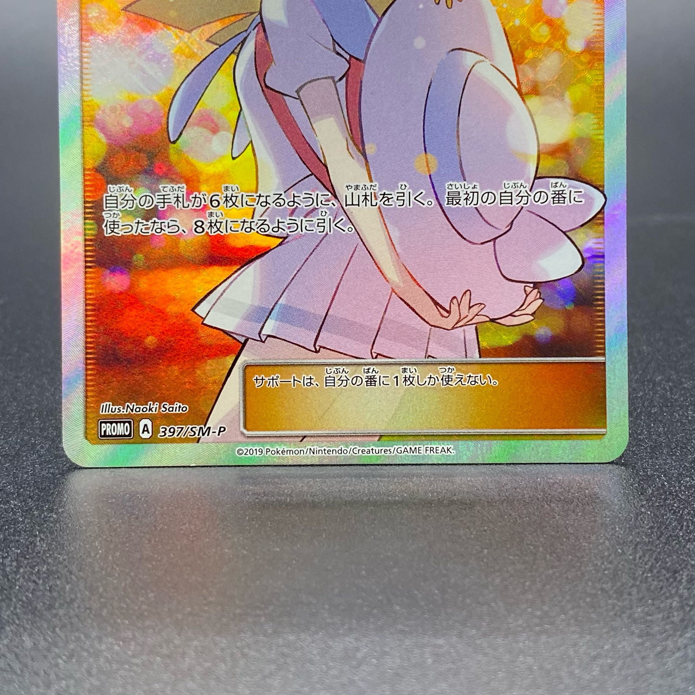 リーリエ プロモ 397/SM-P エクストラバトル エクバリーリエ 1枚