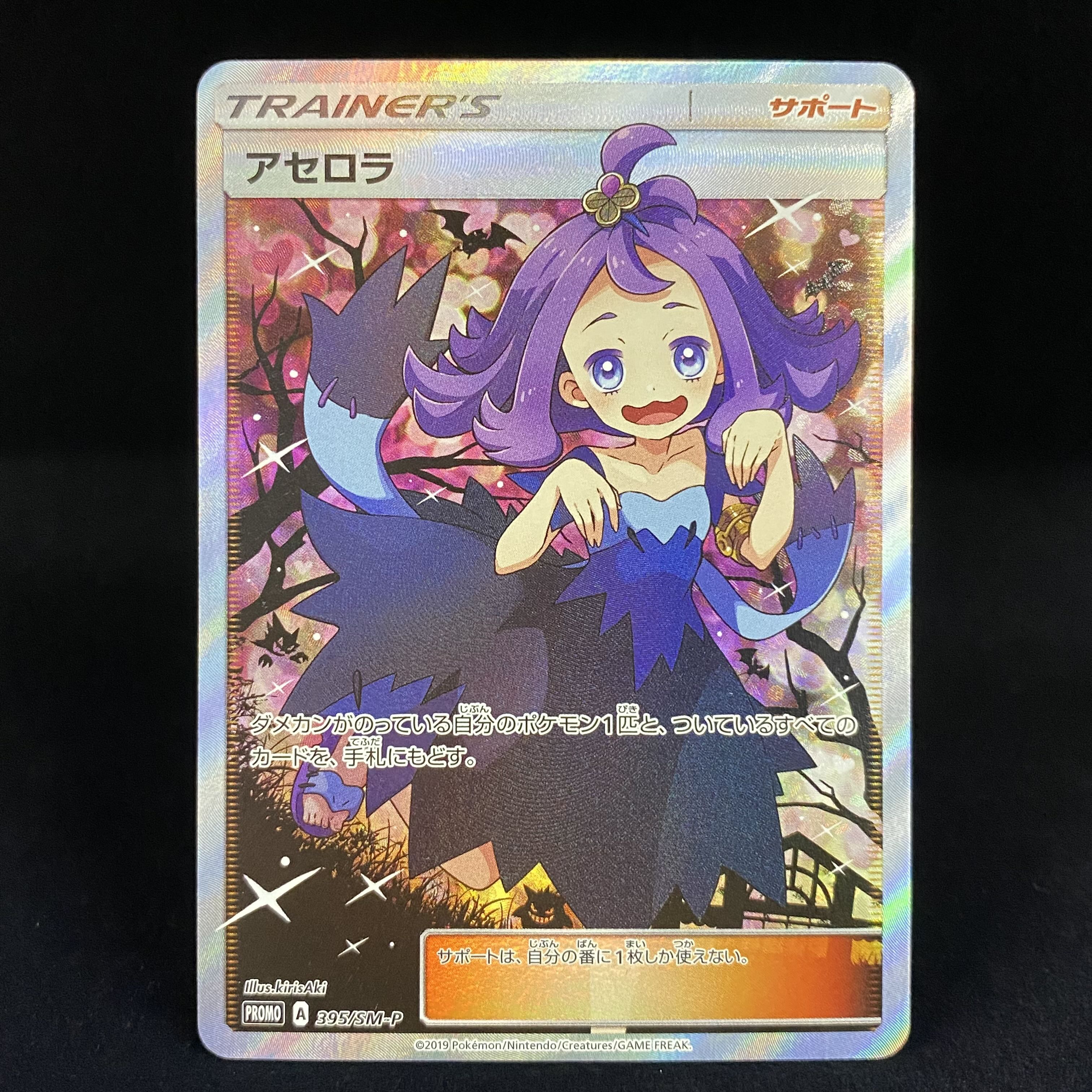 Acerola PROMO 395/SM-P