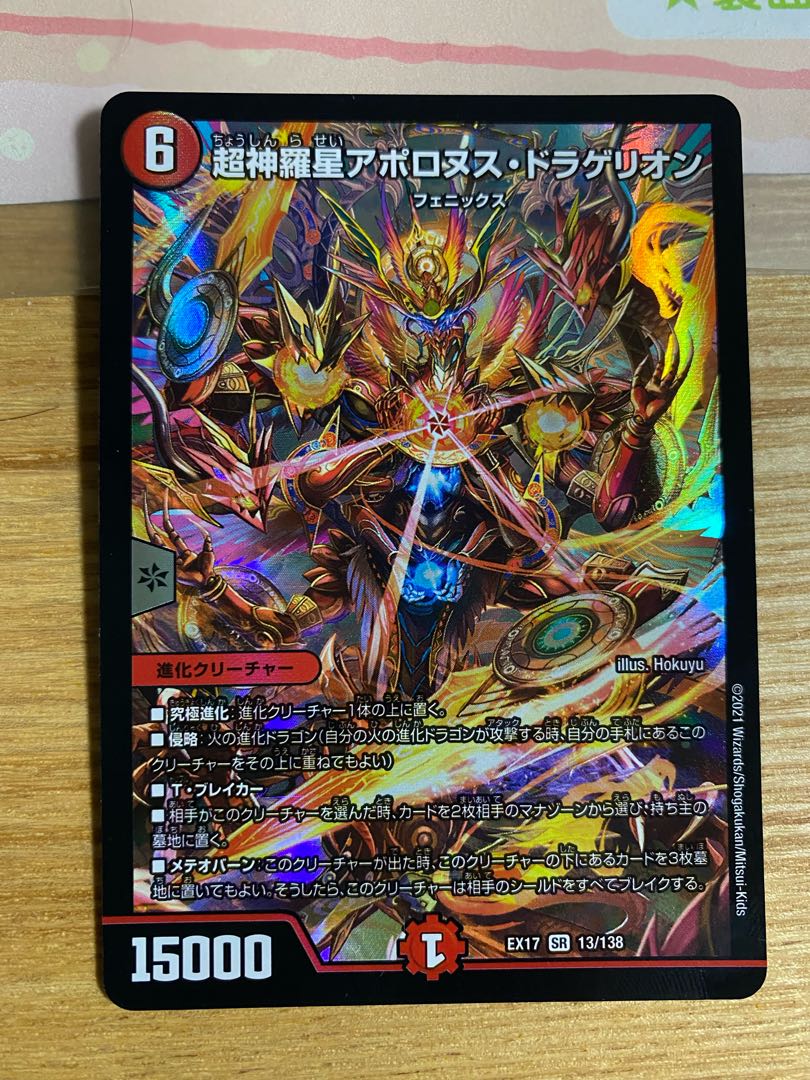 Psychic Shinra Star Apollonus Dragellion SR 13/138