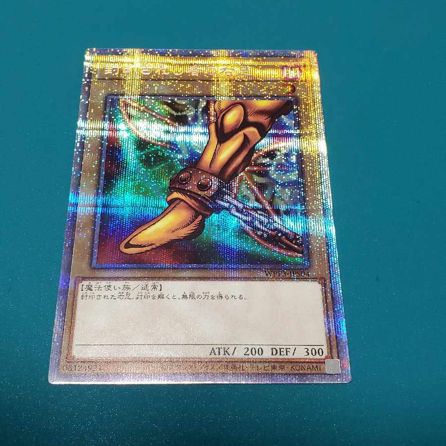 Right Leg of the Forbidden One