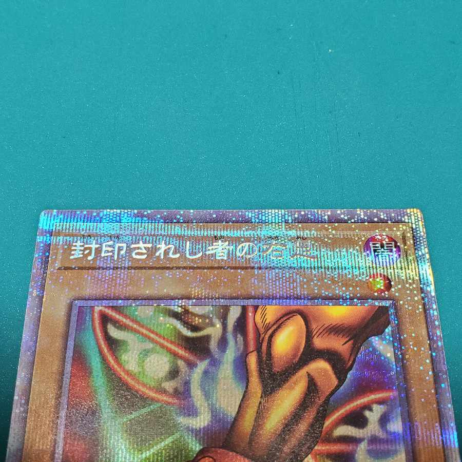 Right Leg of the Forbidden One