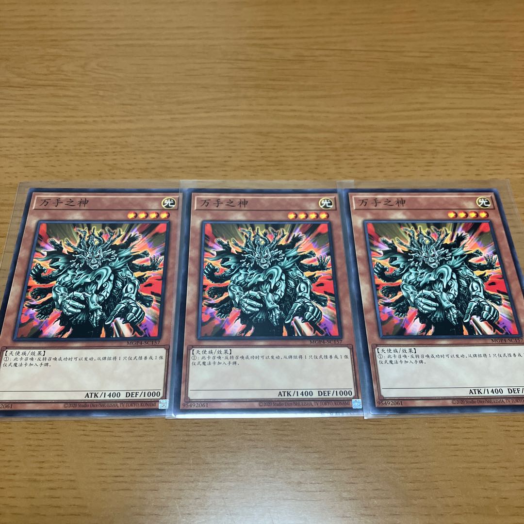 マンジュ・ゴッド　ノーマル　中国語版　３枚セット