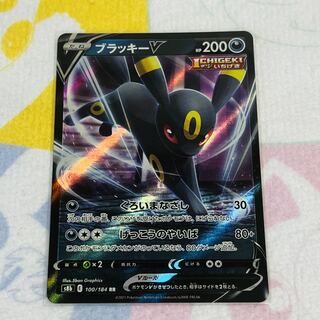 ブラッキーV RR 100/184 1枚