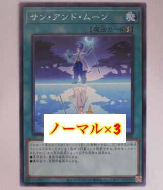 Yu-Gi-Oh! Sun and Moon 3-card set