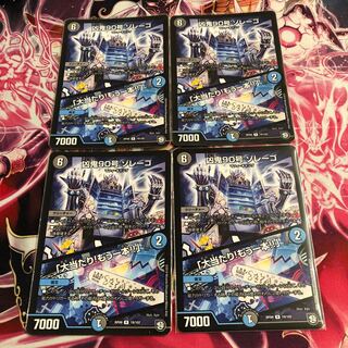 Wicked Demon No. 90 Zorrego｜"Smashing Success! R 19/102