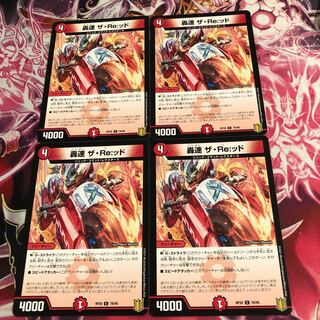 轟速 ザ・Re:ッド C 78/95