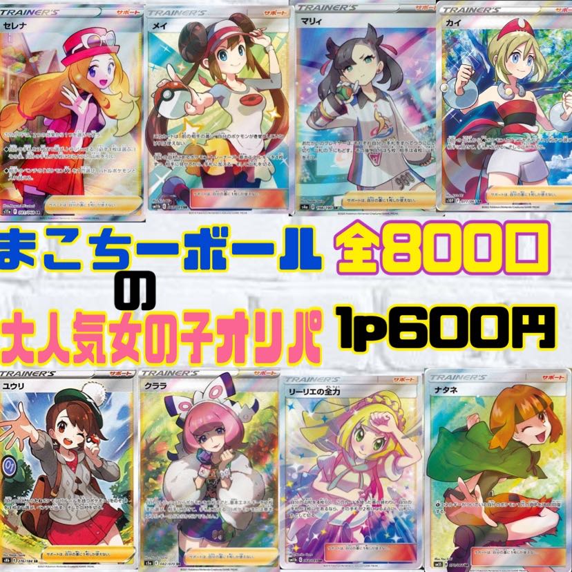 たくや様専用 オリパの通販 まこちーボールのオリパ(341123746 商品を編集 たくや様専用 キャラクターグッズ