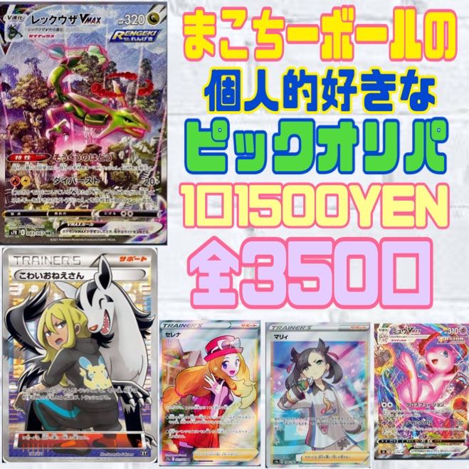 ロヒロ様専用　オリパ