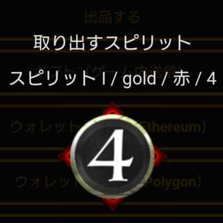 ２個セット 赤4コスト スピリット