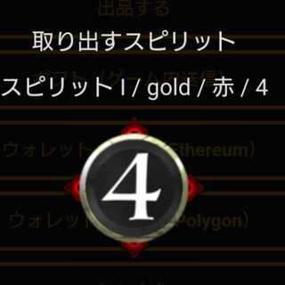 赤4コスト スピリット