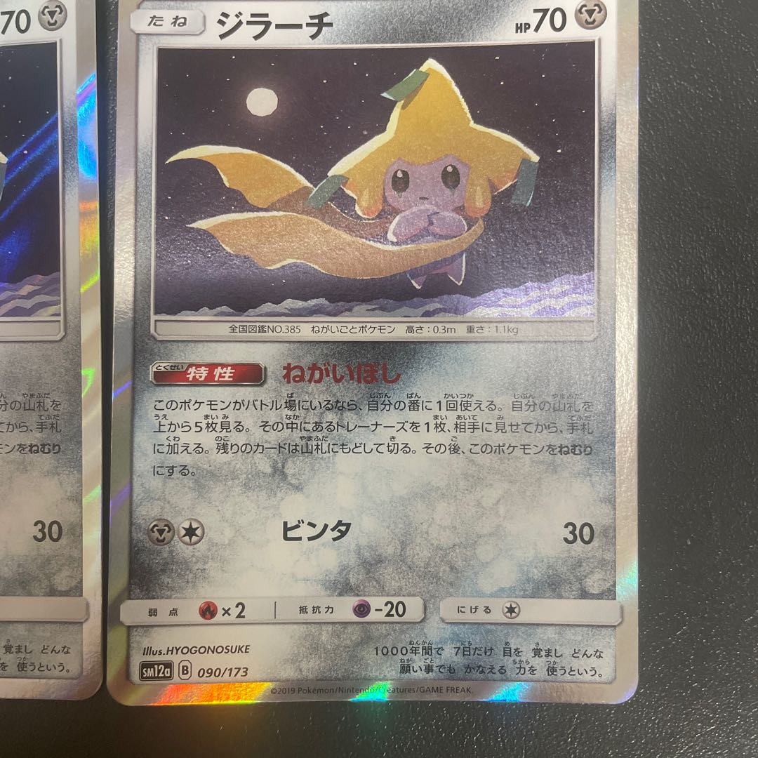 Jirachi Negaiboshi 2 sheets