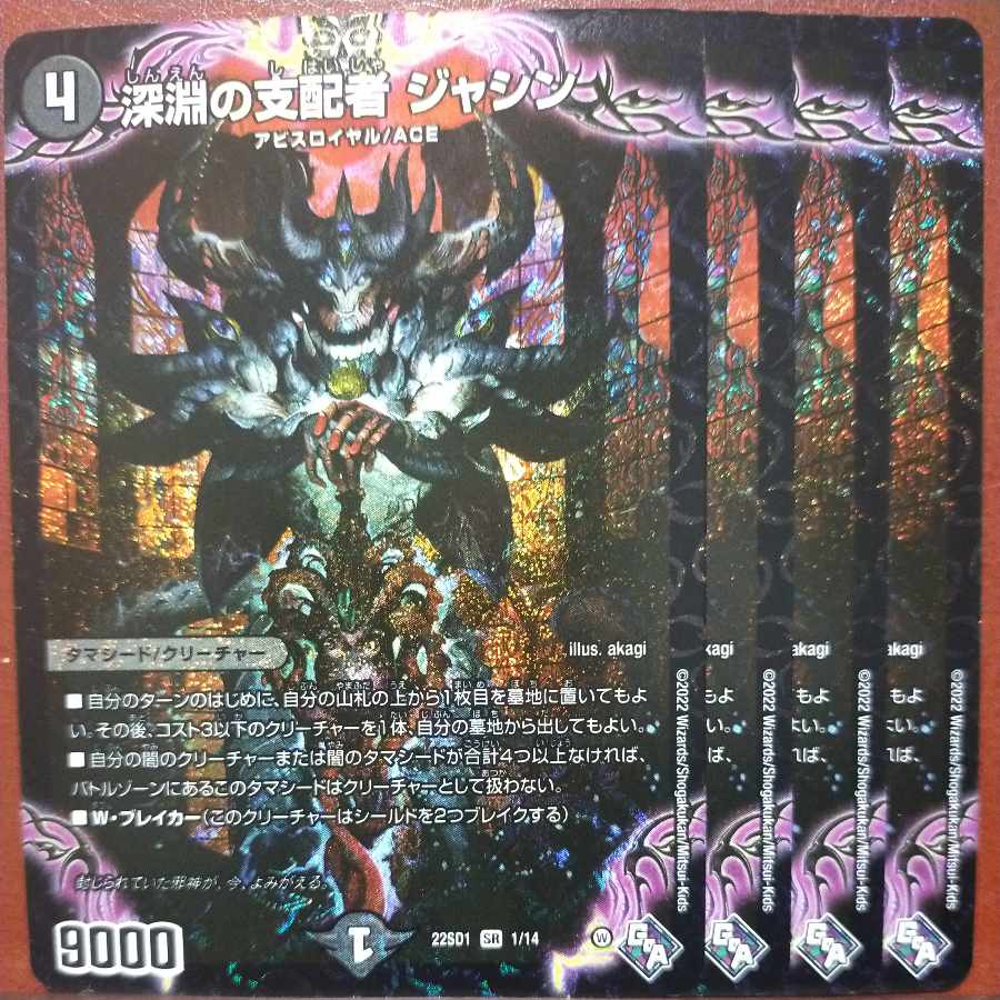 jsn set discount jasin, ruler of the abyss