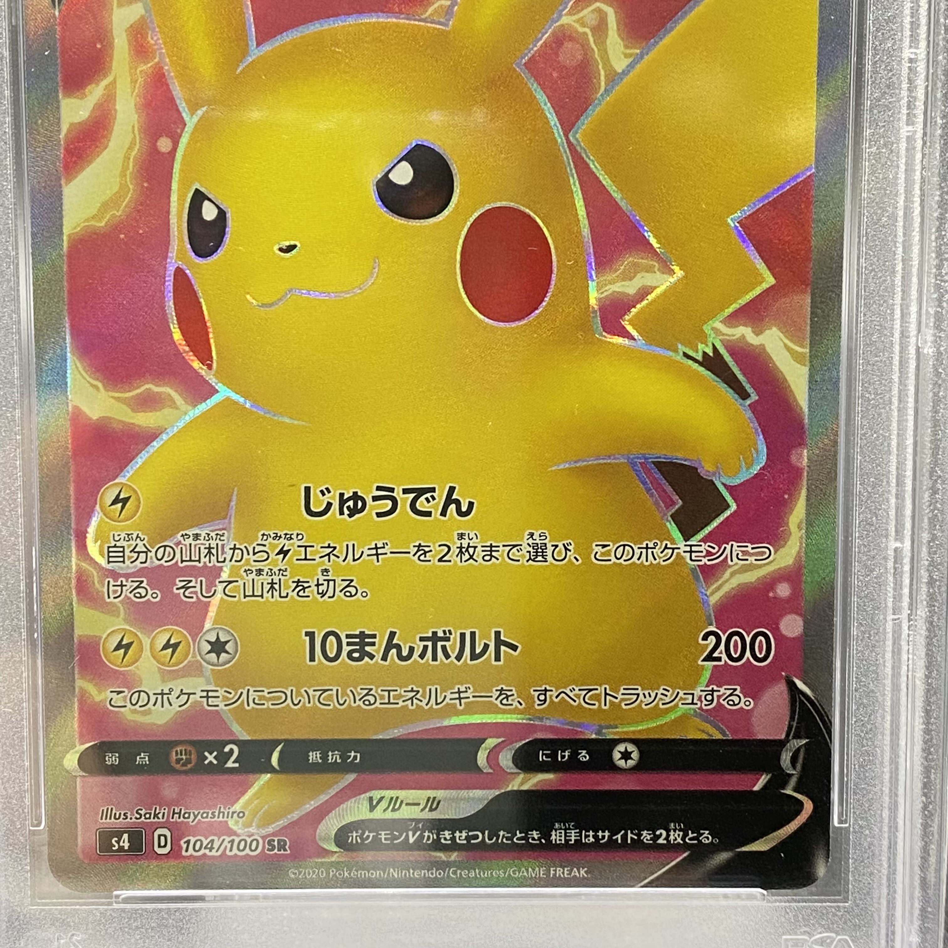PSA10 PikachuV SR 104/100