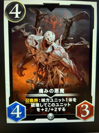 痛みの悪魔　Lv58