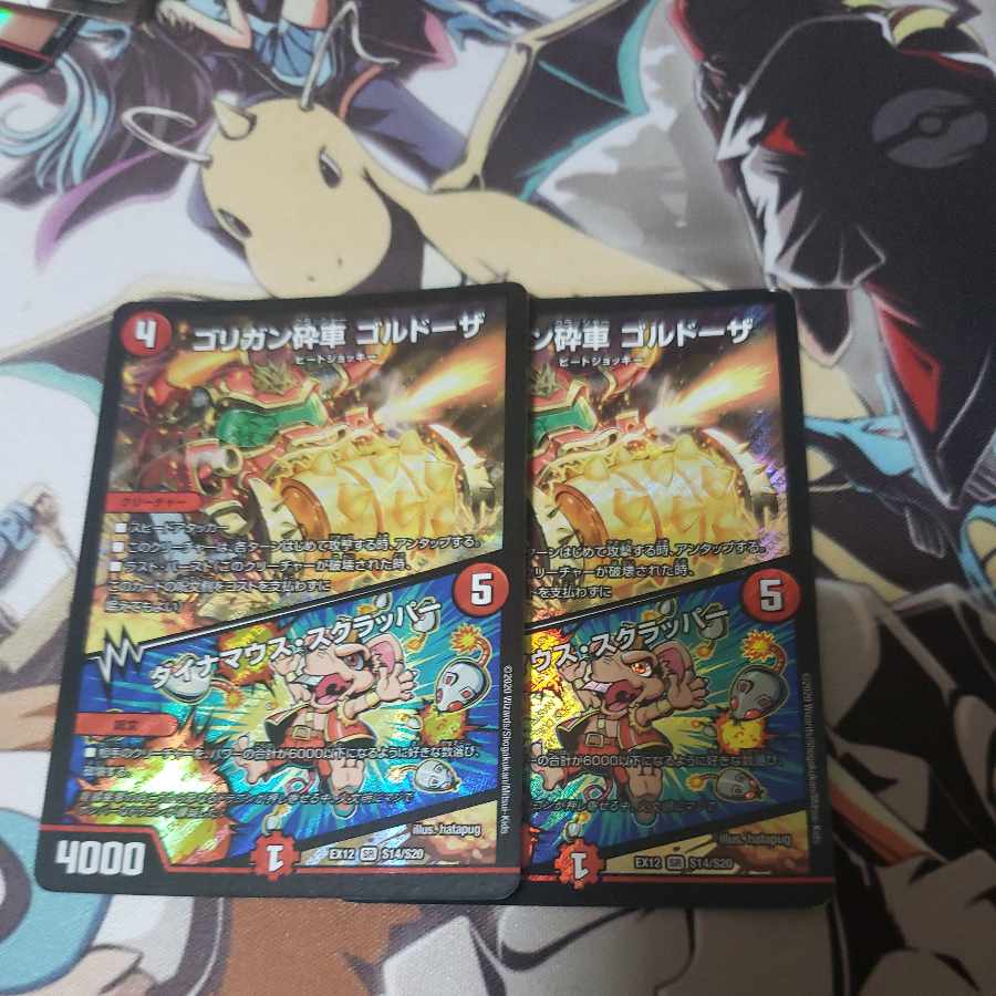 Goligan Crusher Goldoza|Dynamouth Scrapper SR S14/S20