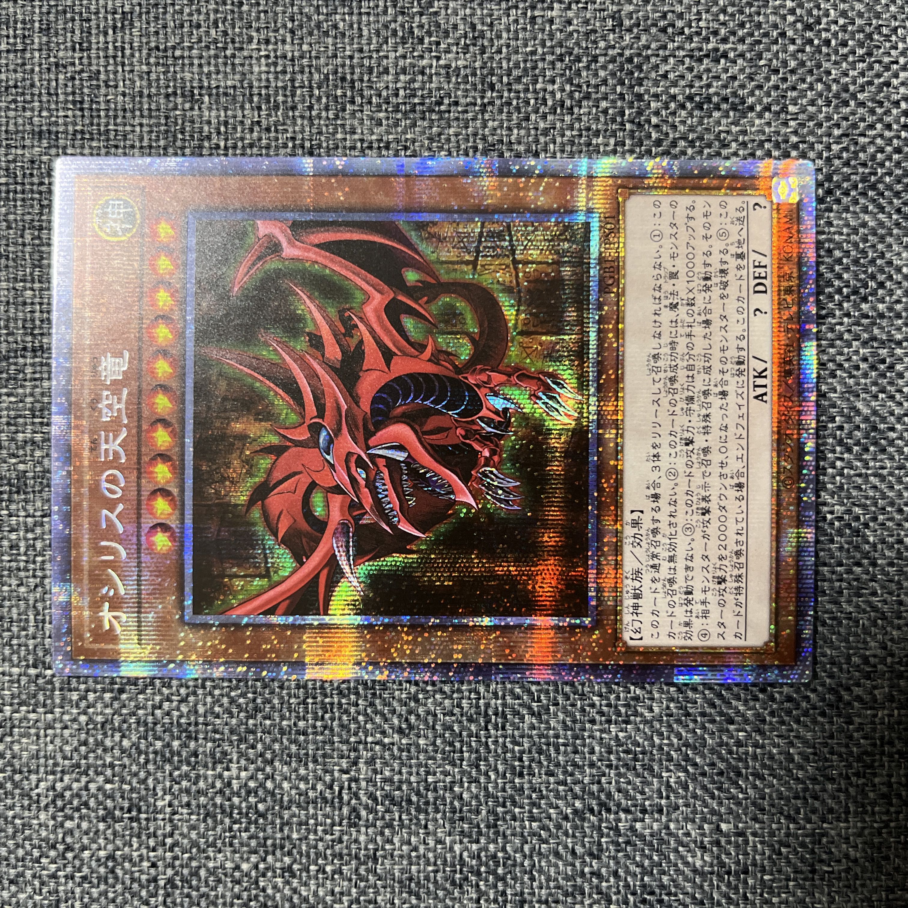 Slifer the Sky Dragon Prismatic Secret Rare JP001