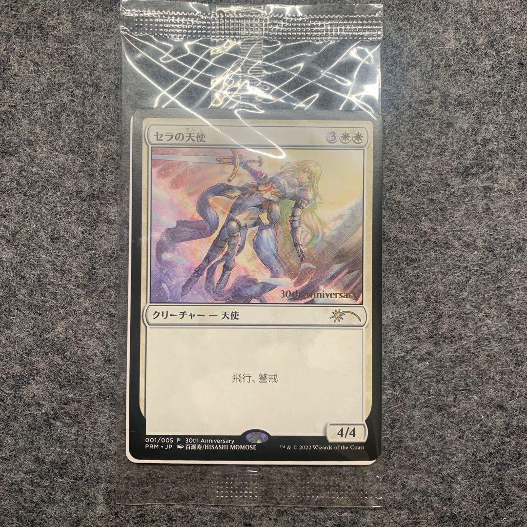 Serra Angel Promo Version