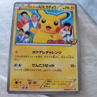 ポケテレのADピカチュウ PROMO」の激安通販 | magi