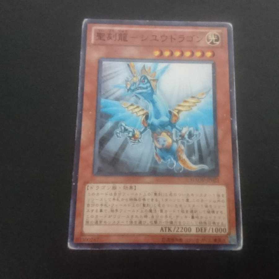 E14 Sacred Engraving Dragon Summary sale Sacred Engraving Dragon - Nefte Dragon Normal JP021