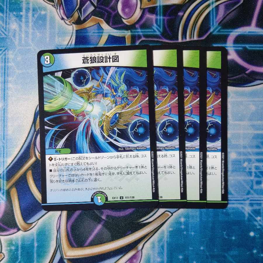 Blue Wolf Blueprint U 101/138 Set of 4